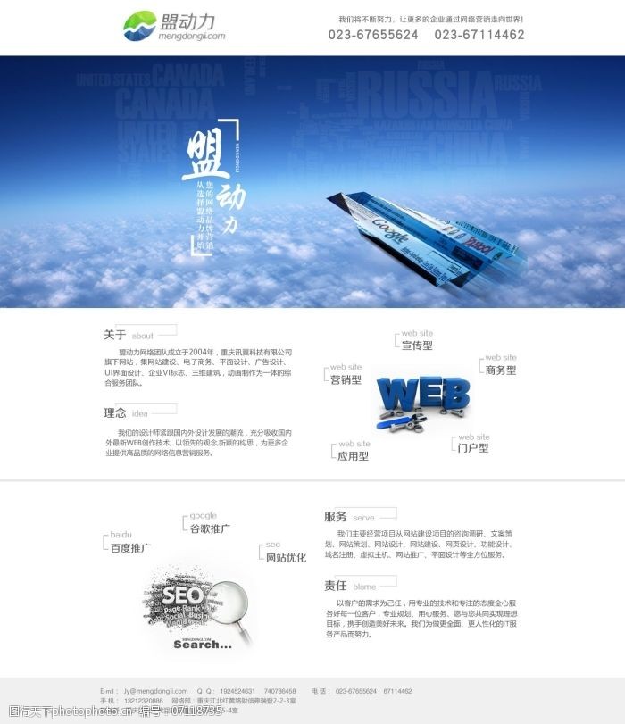 首页psd分层网络推广公司首页