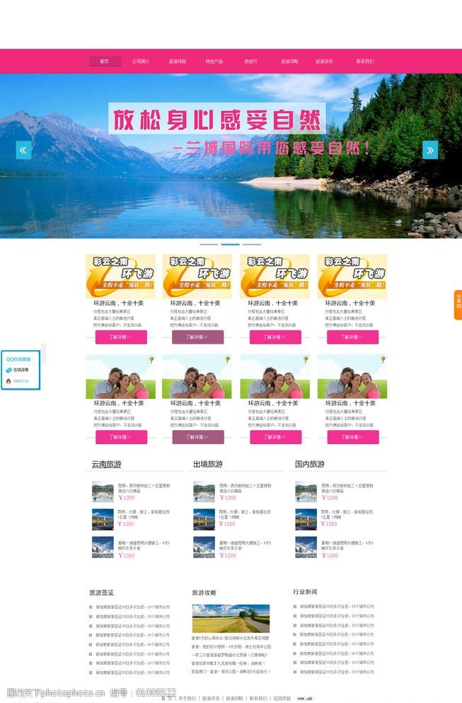 云南旅游网页模版云南旅游首页设计图图片