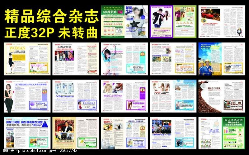 男人节综艺医疗宣传杂志矢量素材