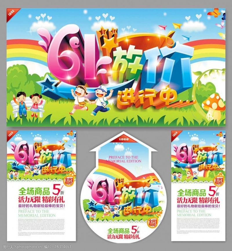 商机无限61儿童节放价促销海报矢量素材