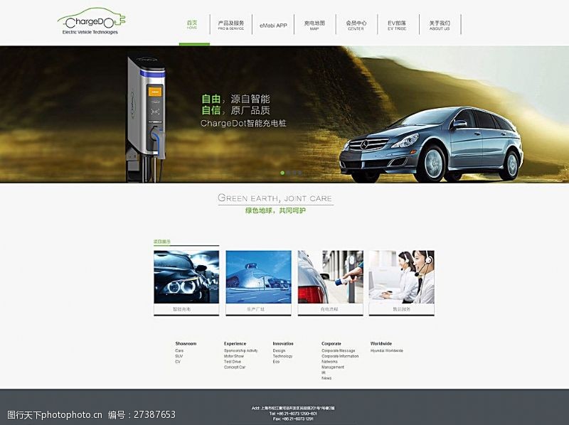 网页设计免费下载电动汽车网站图片