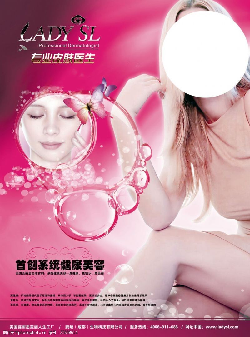 美容店宣传单护肤品补水美白海报设计