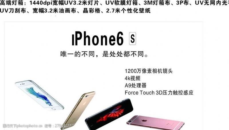 苹果6s海报iphone6S海报图片