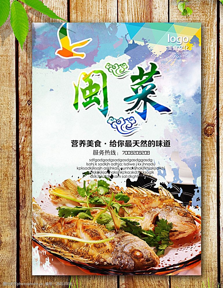 广州沙面闽菜海报图片