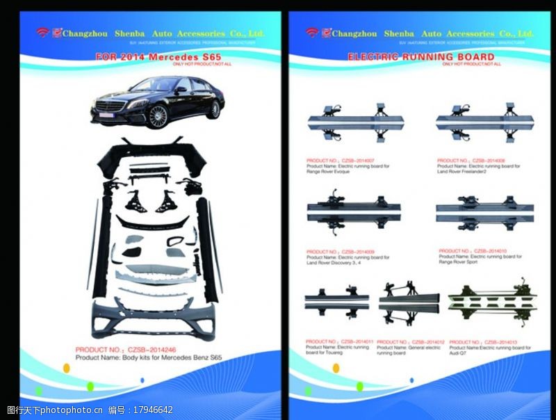 产品关联汽车配件产品大海报设计图片