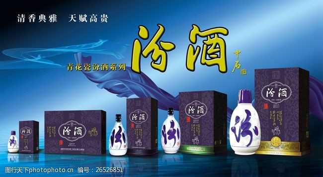 蓝色系列风格青花瓷汾酒系列宣传广告PSD素材