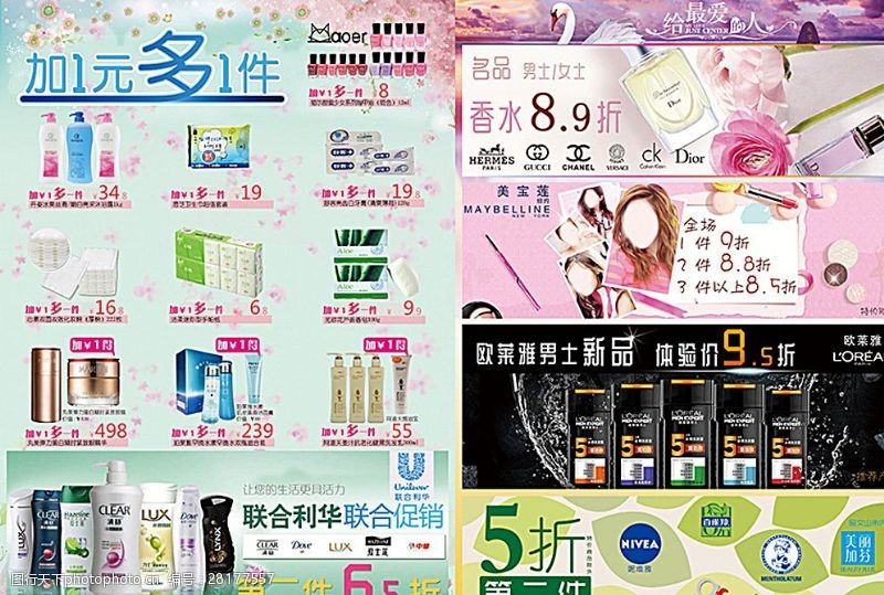 彩妆会员卡七夕节化妆品DM宣传单图片