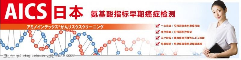 日本氨基酸指标早期癌症检测轮播图