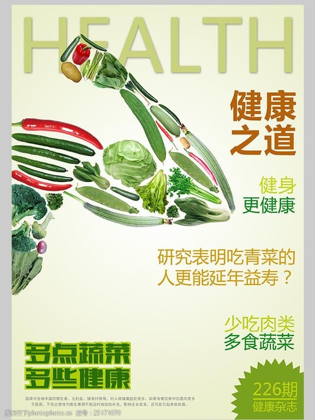 health蔬菜