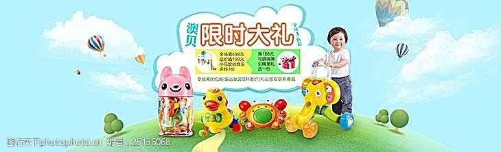 婴儿玩具淘宝儿童节店铺促销海报素材