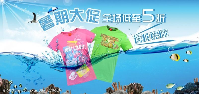 夏季促销活动淘宝夏季T恤促销PSD海报