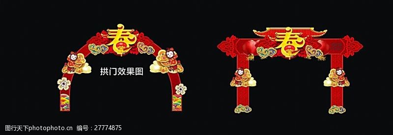 鸡年布置新年春节异形拱门龙门架图片