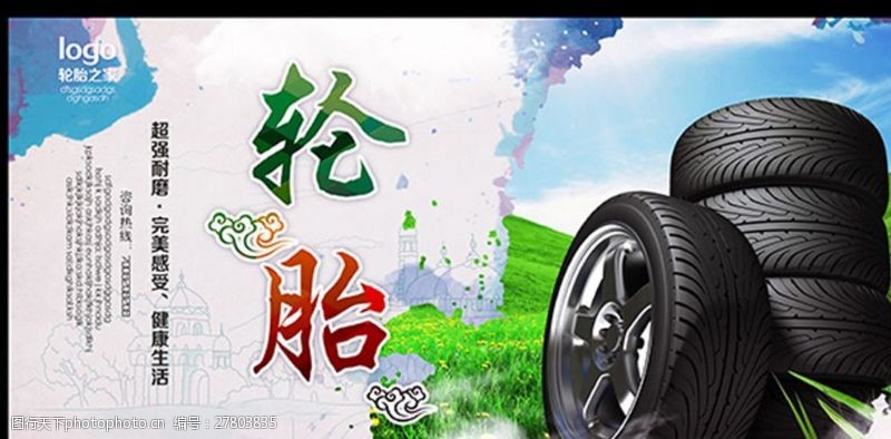修车名片背景中国风轮胎海报