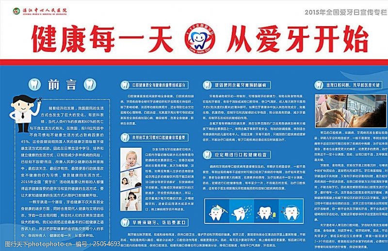 牙医口腔2015爱牙日宣传栏图片