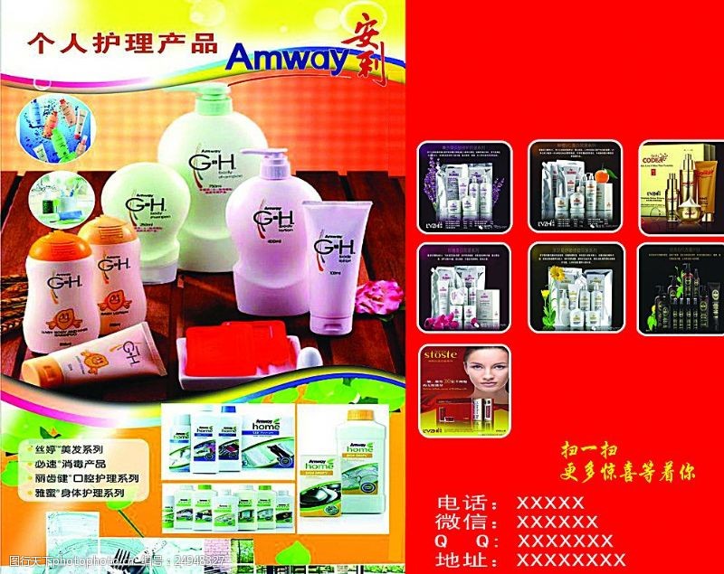 安利产品介绍图片免费下载 安利产品介绍素材 安利产品介绍模板 图行天下素材网