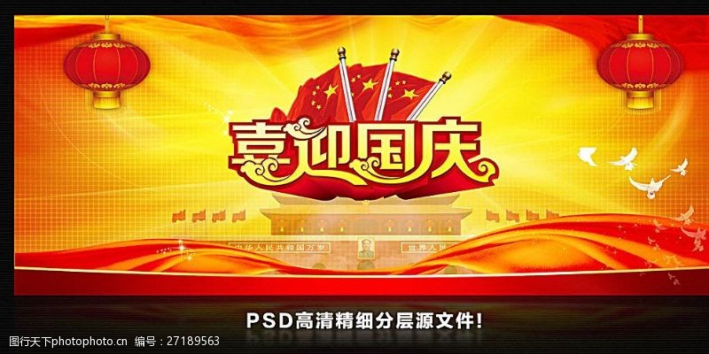 建党节海报国庆大型晚会背景图片