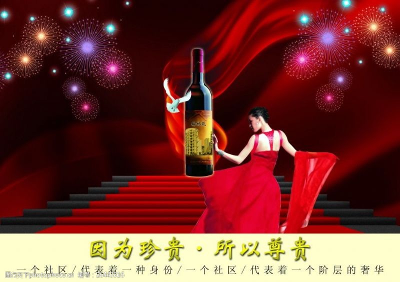 约翰翰林苑葡萄酒海报广告设计素材