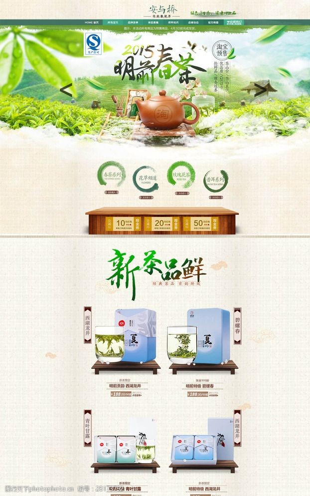 玫瑰花模板下载明前春茶淘宝茶叶店铺装修模板图片