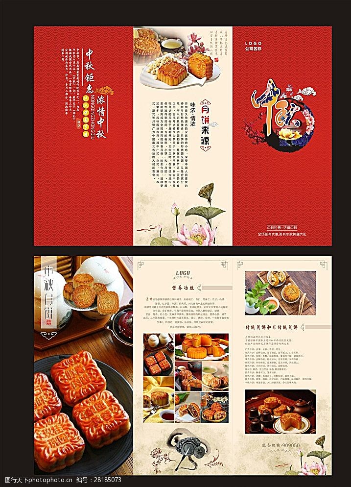 中秋节宣传单中秋节三折页图片