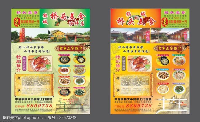 鸡肉饭菜馆菜单宣传单设计矢量素材
