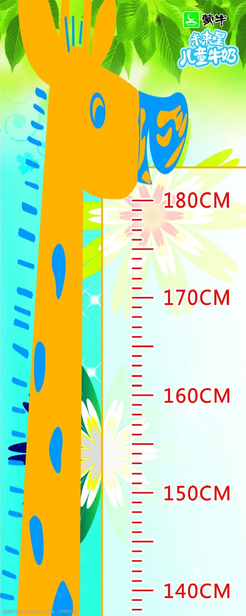 标尺海报测量身高标尺