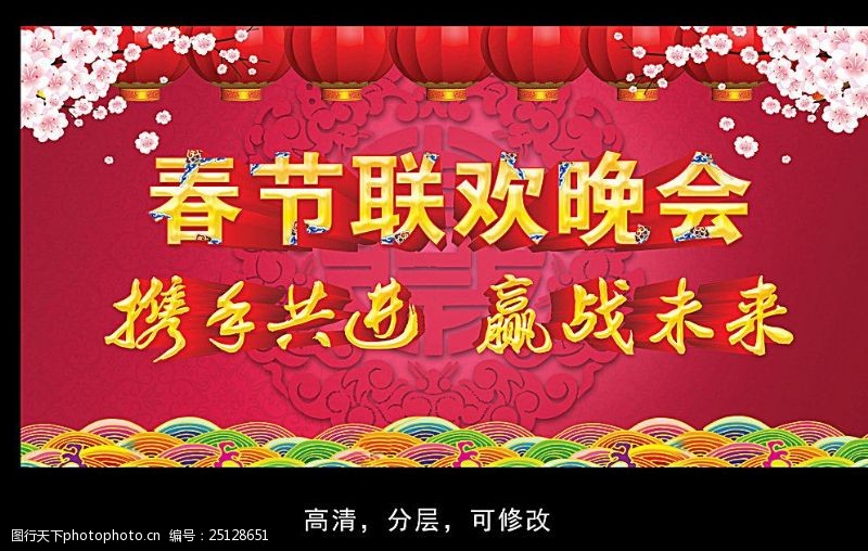 红酒宣传海报春节联欢晚会海报图片