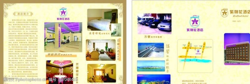 三星级酒店酒店三折页图片
