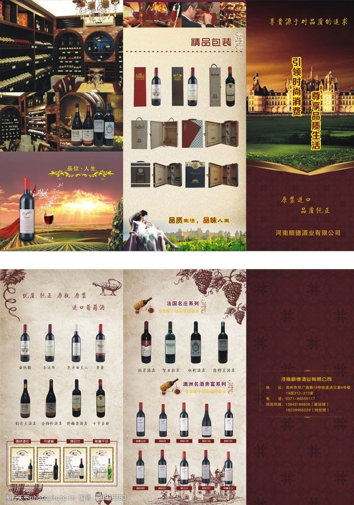 三折宣传单葡萄酒三折页图片
