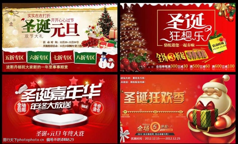 大礼包淘宝圣诞嘉年华促销广告PSD素材
