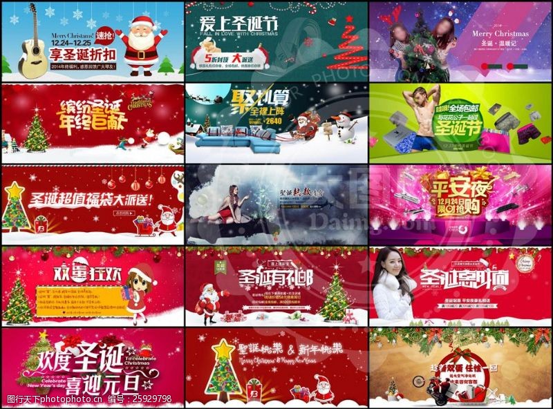 缤纷快乐喜迎新年淘宝圣诞节产品促销海报集合PSD素材