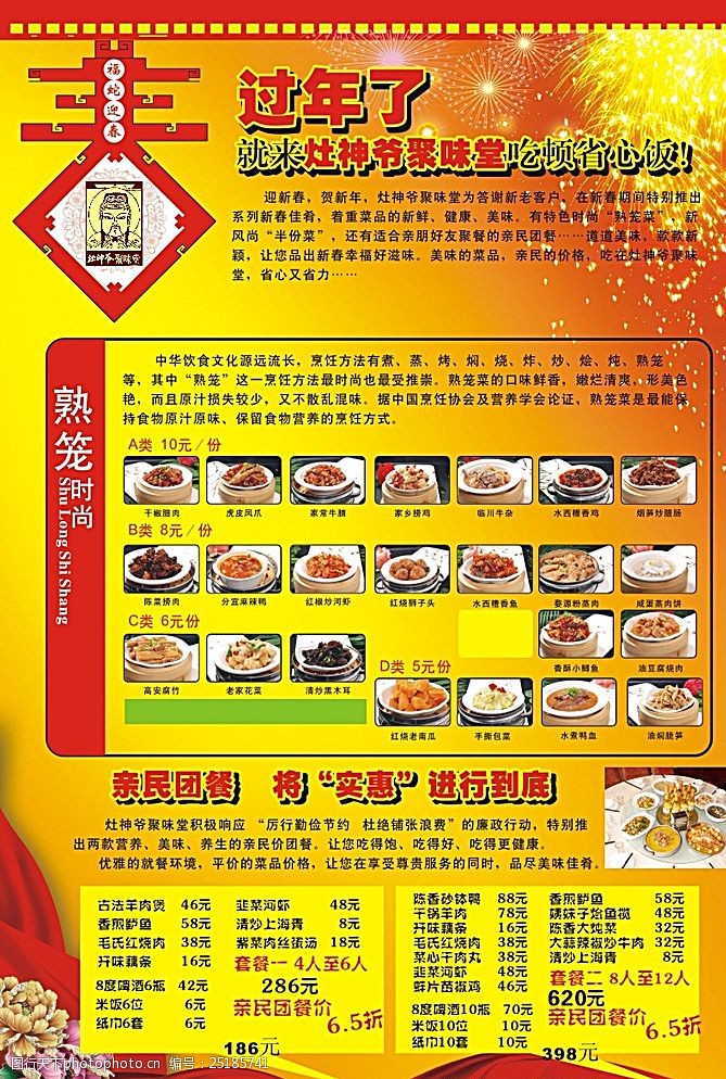 酒店火锅广告新年菜单图片