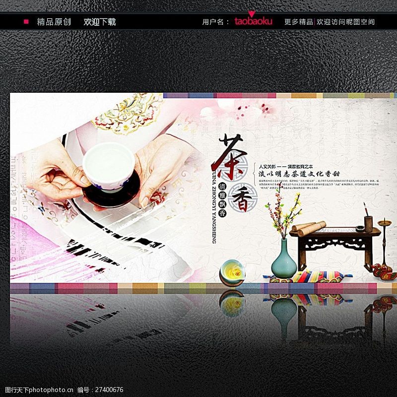 茶道人生中国风茶道展板海报图片