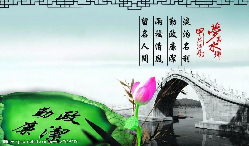 机关文化中国风廉政文化海报