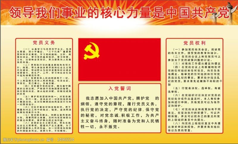 中国共产党义务条例