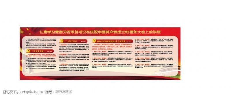中国共产党95周年讲话3.51.15m