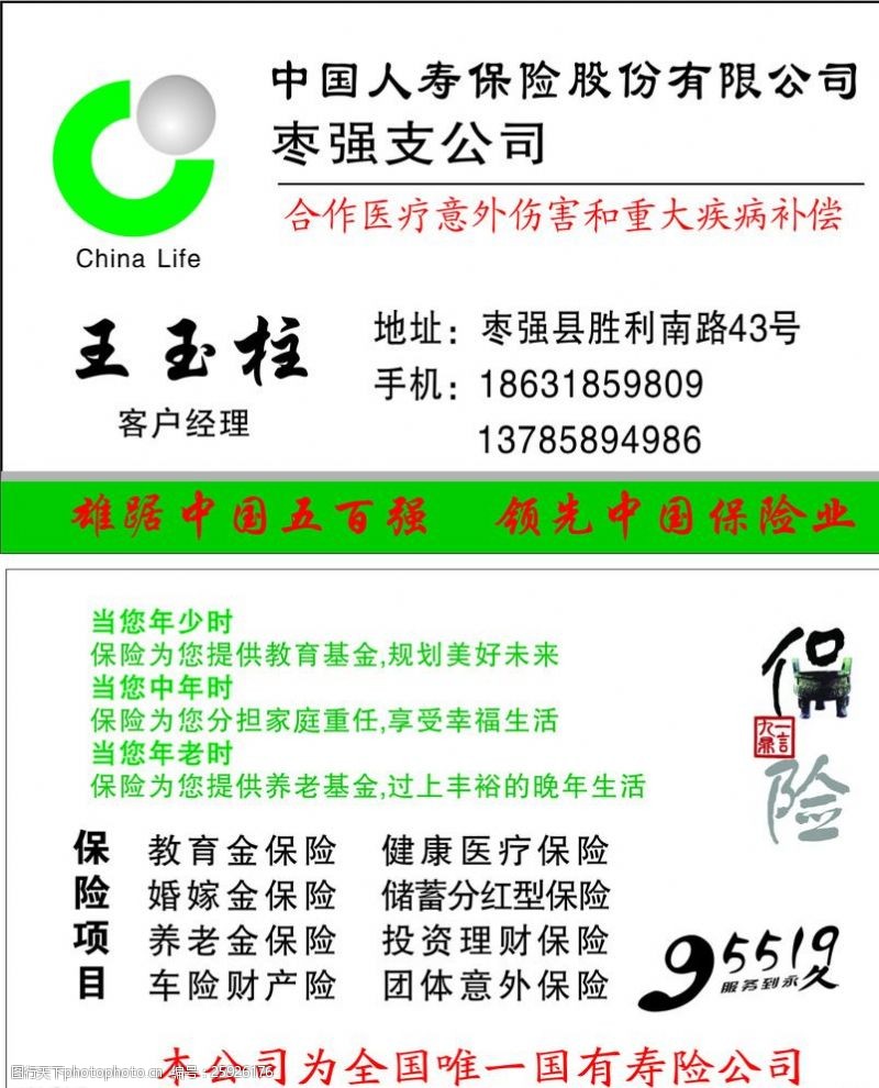 中国人保财险保险促销保险画册图片