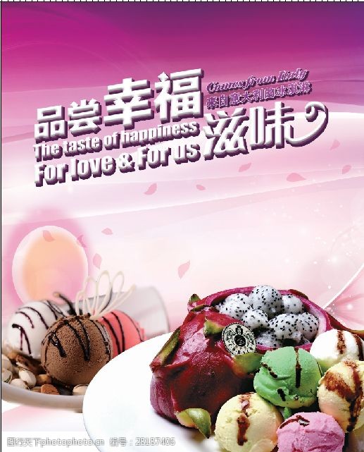 甜筒冰淇淋广告图片