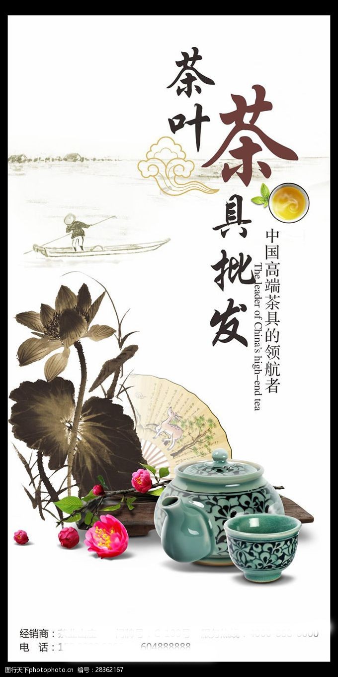 茶道模板下载茶叶茶具批发广告