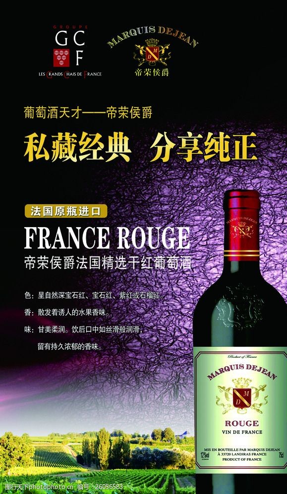 葡萄酒dm单法国红酒广告图片