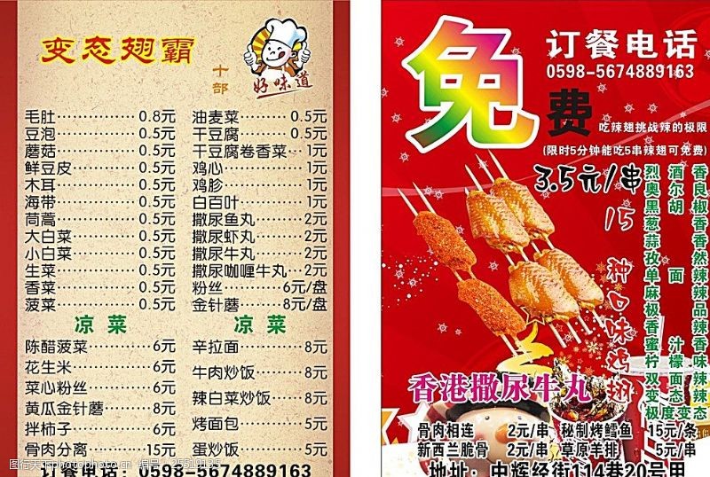 雪菜鸡翅饭店宣传单图片