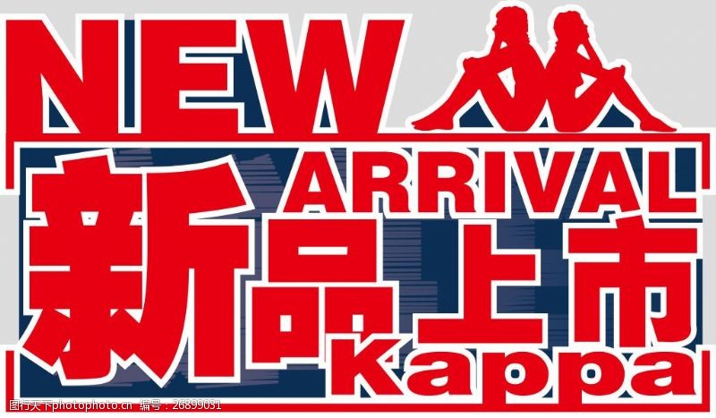 kappaKappa新品上市立体裁剪PVC