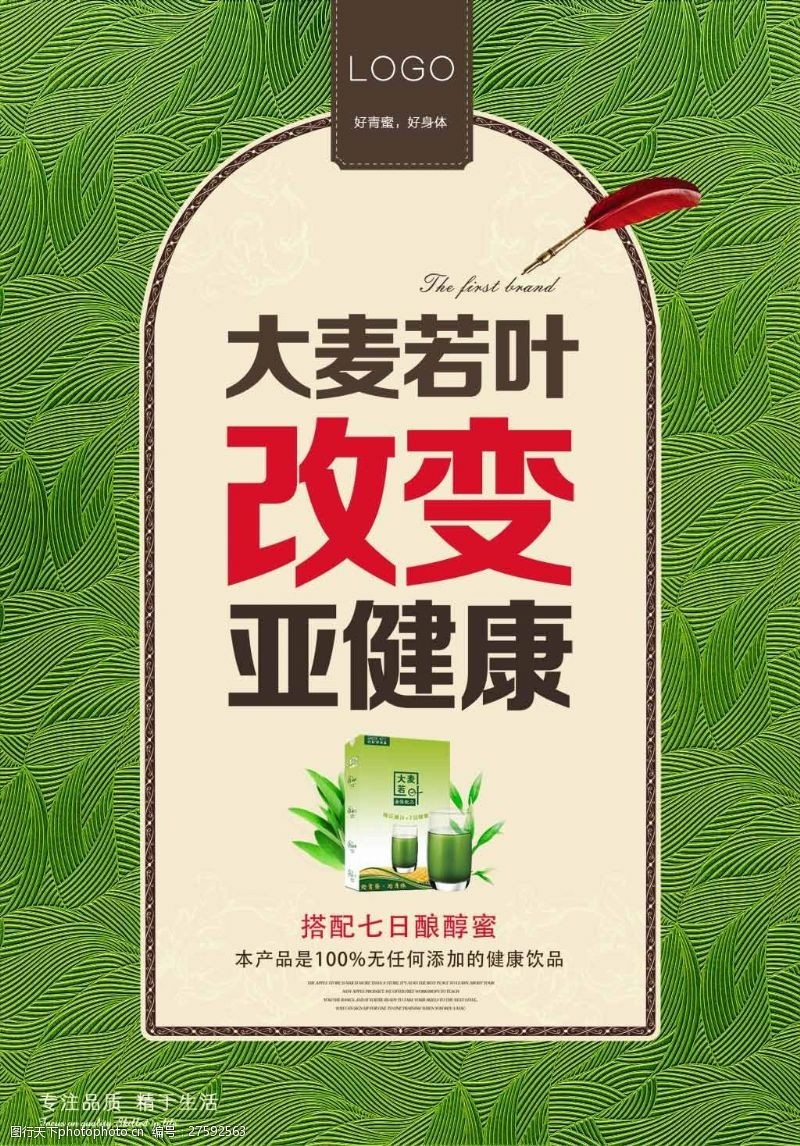 大麦茶夏季清新绿色简约海报