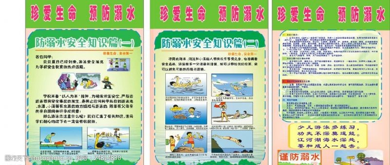 防暑学生学校预防溺水图片