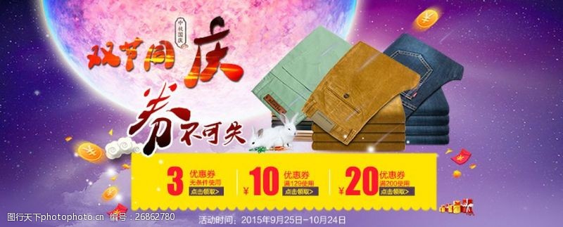 中秋节模板下载中秋国庆双节海报炫酷潮秋冬