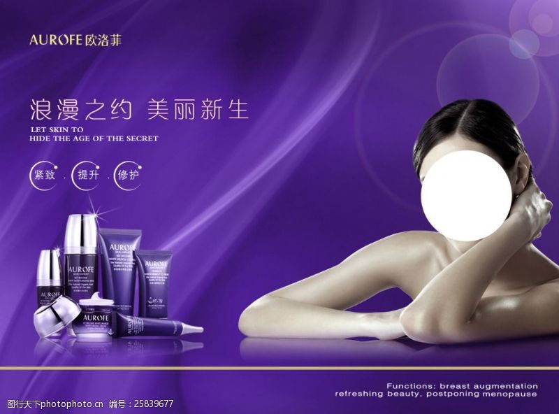 美容店宣传单紫色护肤品海报设计