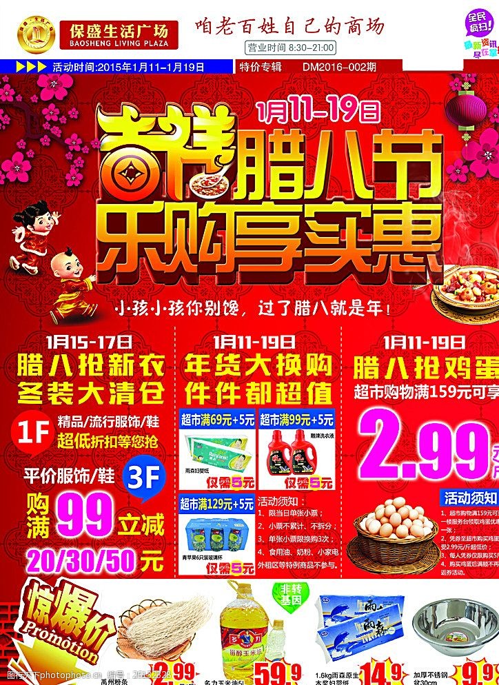 红色dm超市猴年腊八节促销DM彩页图片