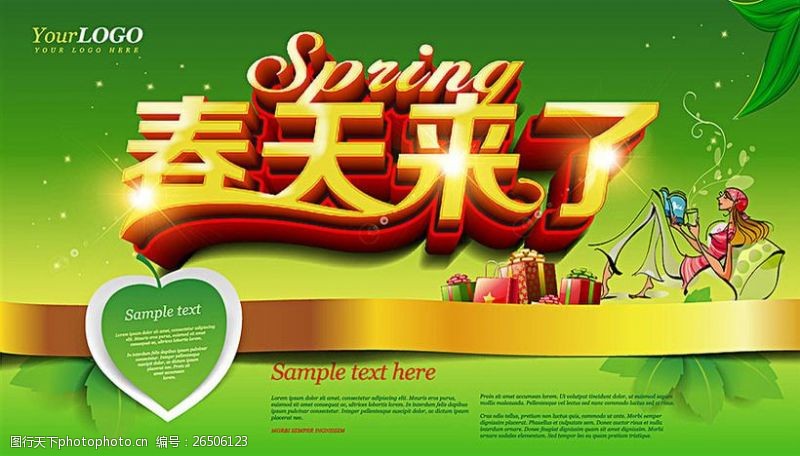 春季新品上市春天来了春季海报设计矢量素材