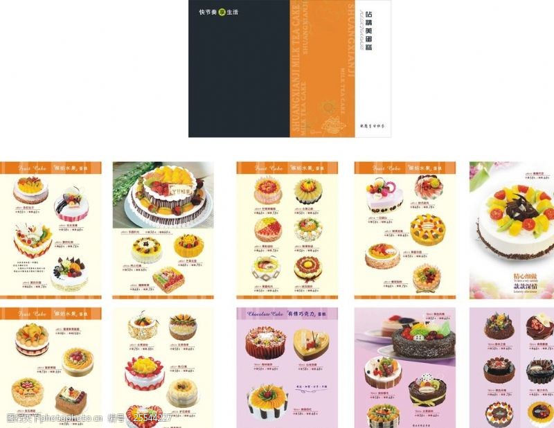 蛋糕美食画册蛋糕画册封面图片