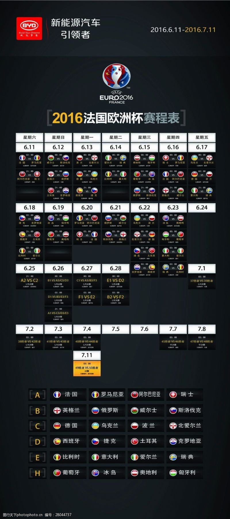 亚洲杯赛程大气黑色欧洲杯赛程原创海报
