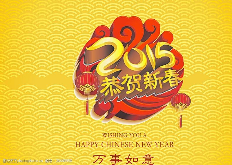 传统节日文化恭贺新禧海报图片